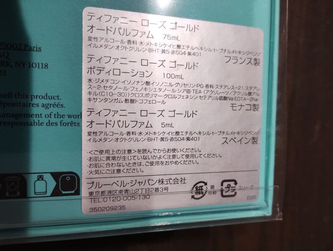 Tiffany & Co. ティファニークリスマスコフレ 香水セット2025