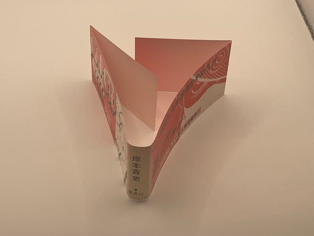 NARUTO　ナルト　 1巻　 赤帯　ヤケあり