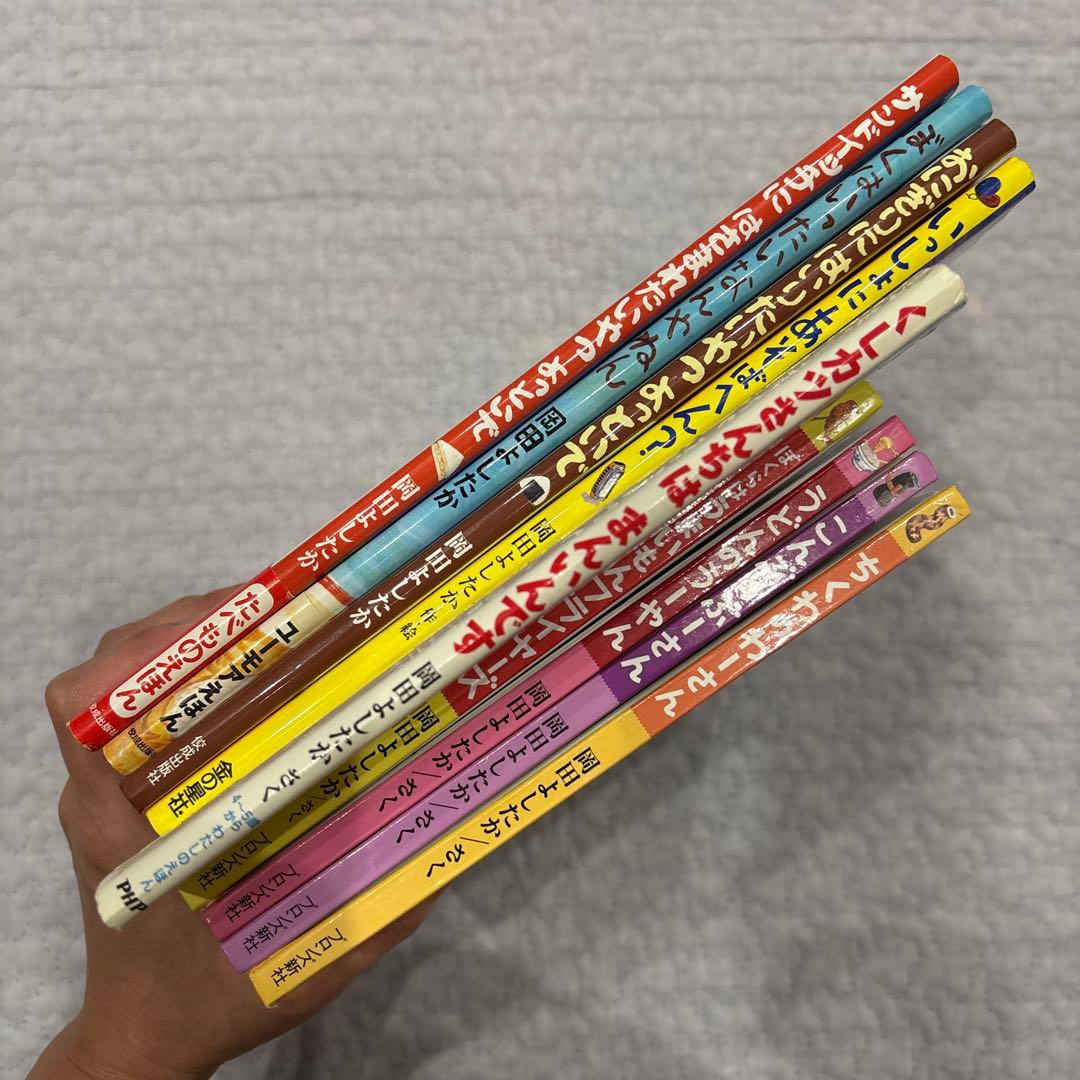 岡田よしたか　絵本　9冊　まとめ売り