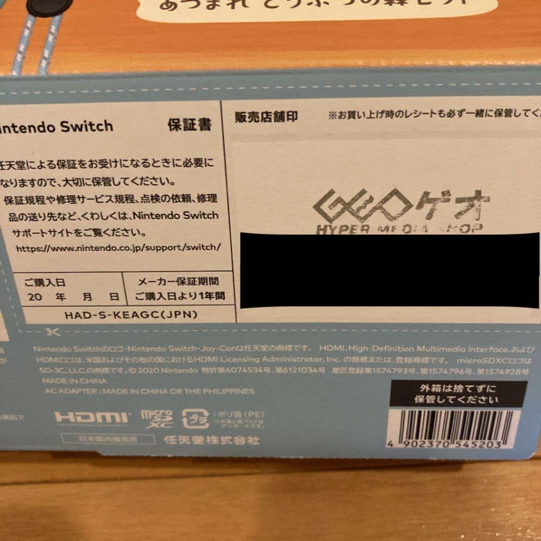 Nintendo Switch あつまれどうぶつの森 あつ森セット 新品未開封