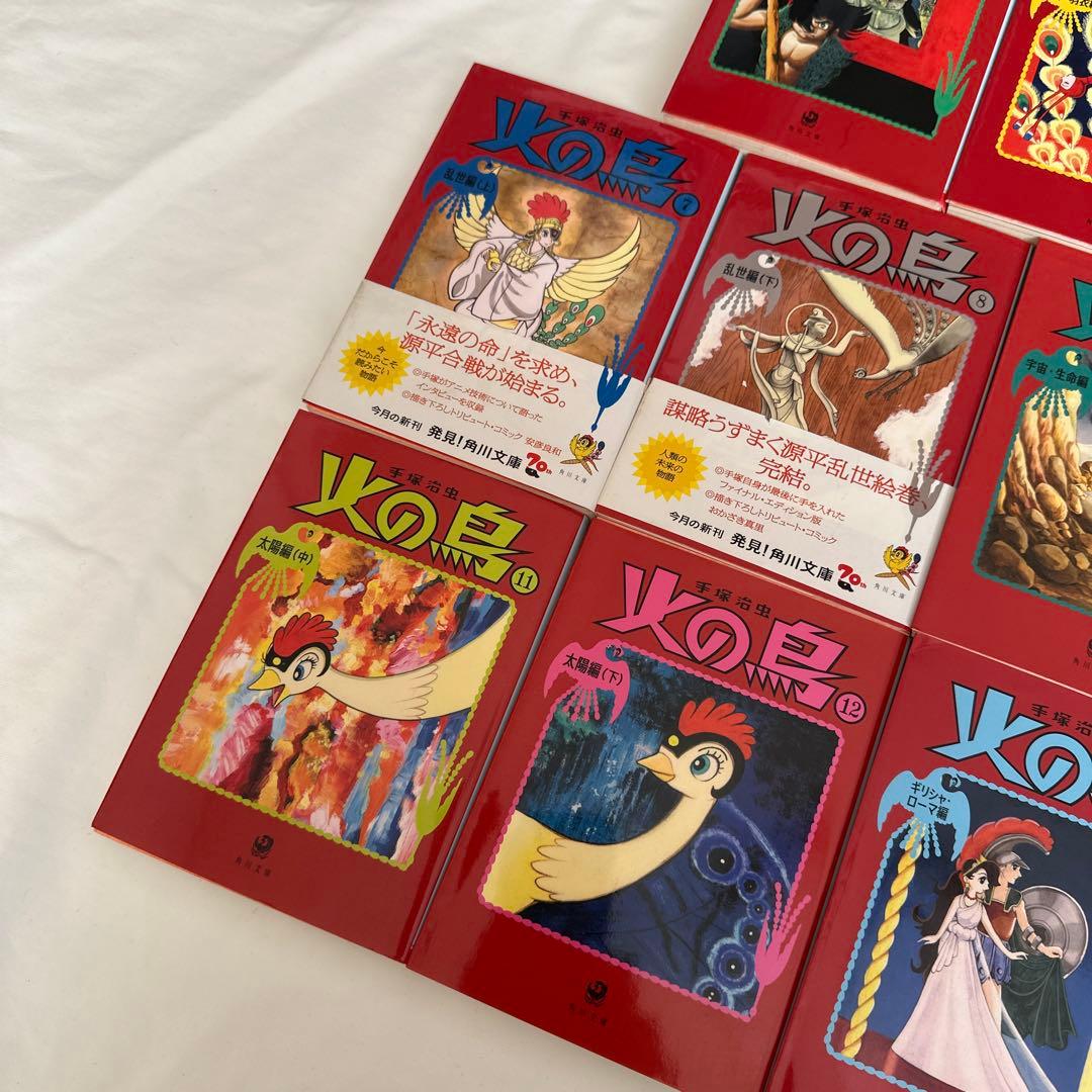 火の鳥　全巻セット　1〜14巻
