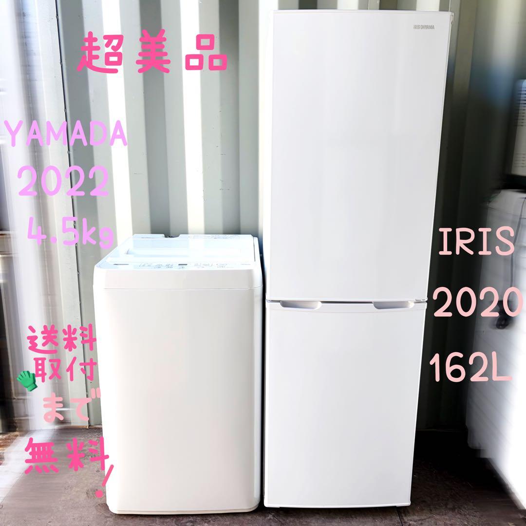 運搬取付無料！ホワイトペア純正IRIS・YAMADA家電2台セット！完動超美品！