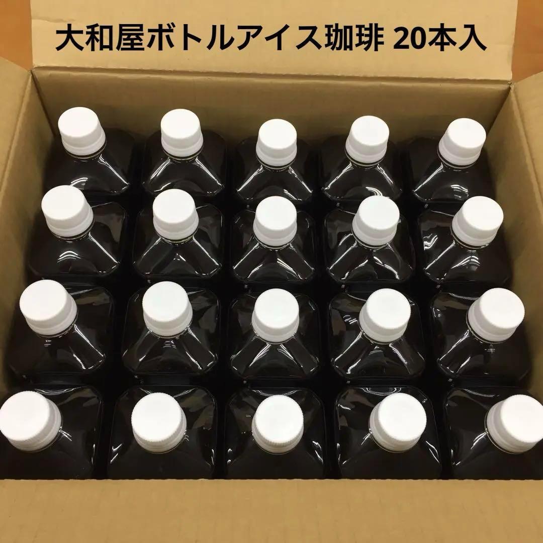 20本入り 美味しい 群馬県 大和屋 アイス珈琲 アイス 珈琲 コーヒー 高級