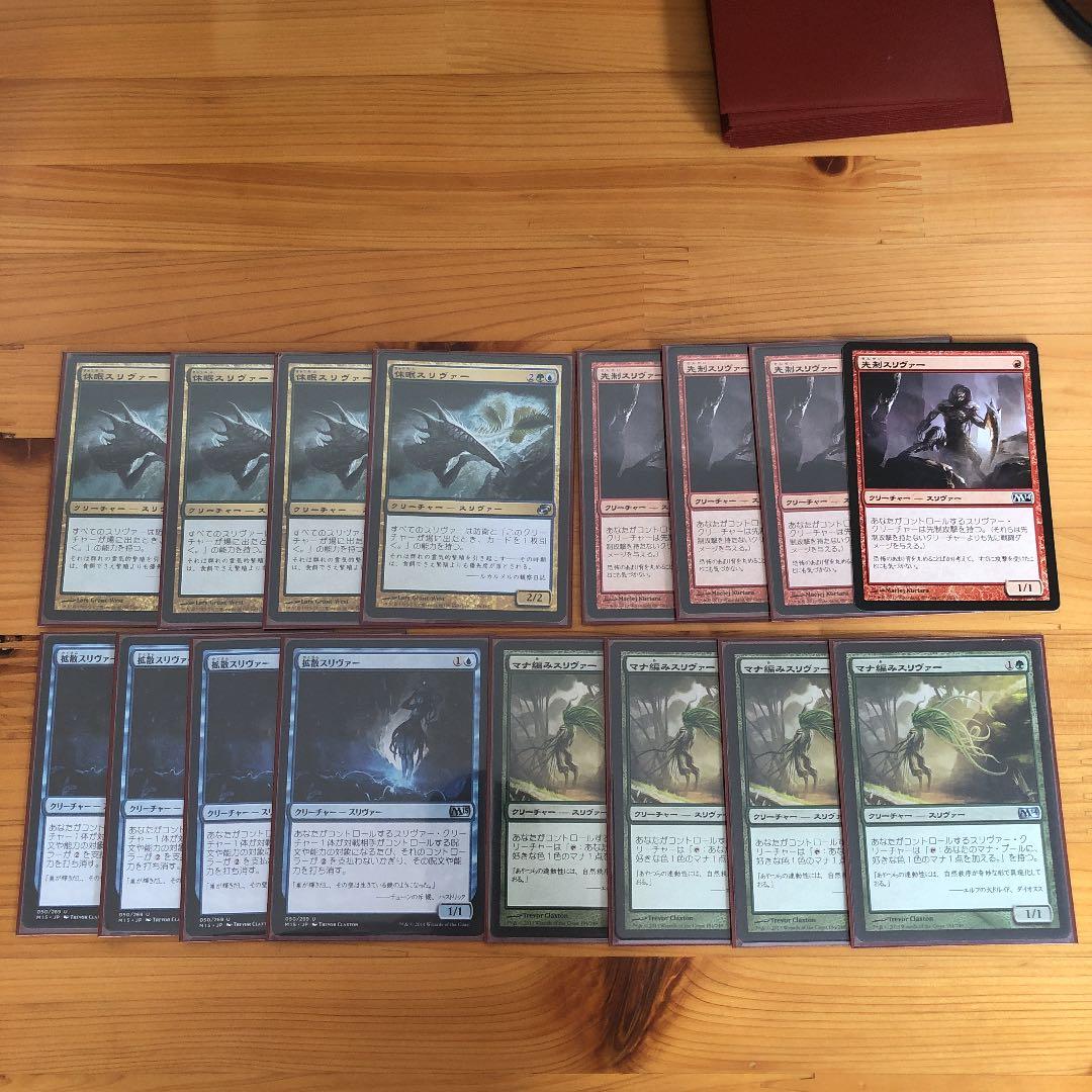 MTG スリヴァーデッキパーツ　モダン