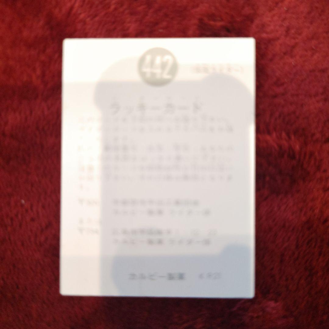 カルビー旧仮面ライダーカード ラッキーカード KR21版 No.442