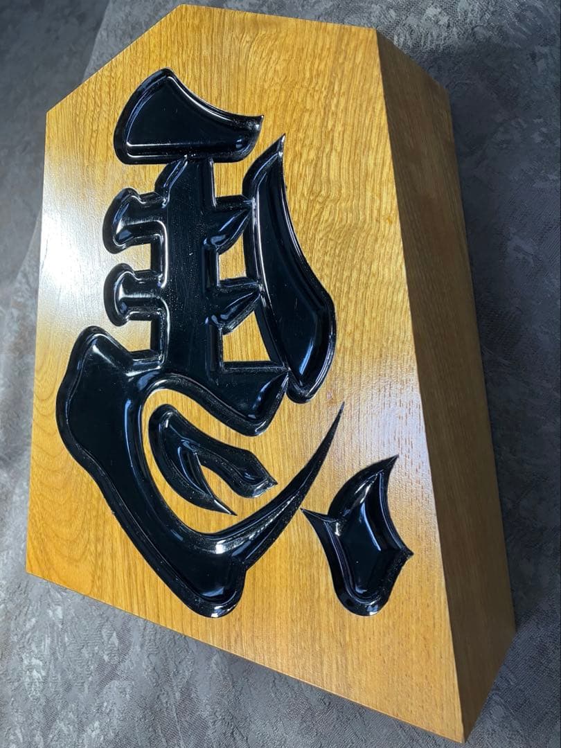 【Toshi】［特大24cm］天童 飾り駒 左馬 3代目 武内王将堂