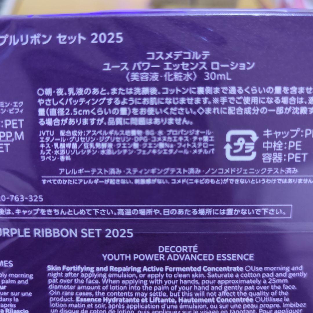 DECORTÉ LIPOSOME ADVANCED パープルリボンセット