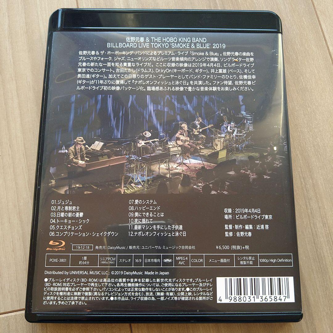 レア!!　佐野元春 and THE HOBO KING BAND/'SMOKE&