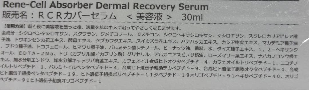 Rene-Cell ルネセル　RCBセラム　ビタミンC3点セット　正規品 No1