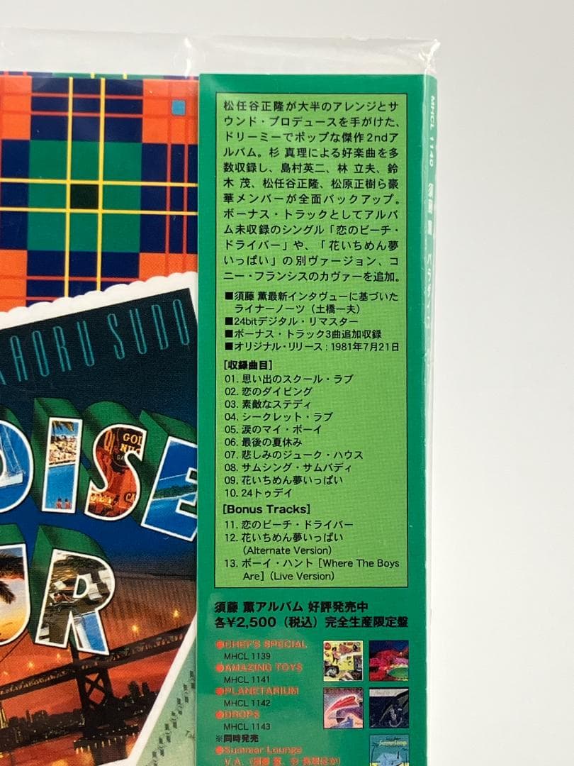 新品未開封 CD紙ジャケット 須藤薫 PARADISE TOUR 完全生産限定盤
