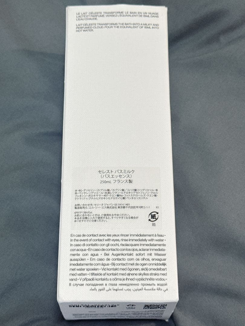 【新品未使用】 CELINE / セリーヌ セレスト バスミルク 250ml