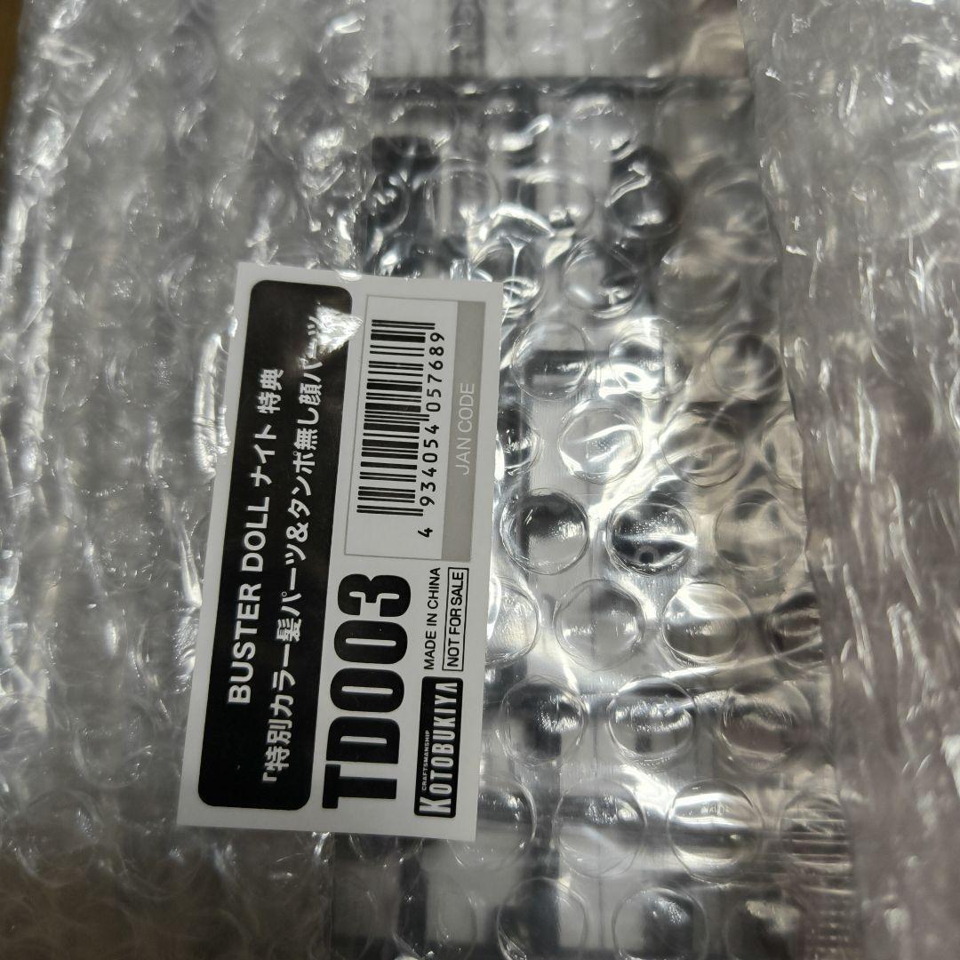 【新品未開封】メガミデバイス　バスタードール まとめ売り　特典付き