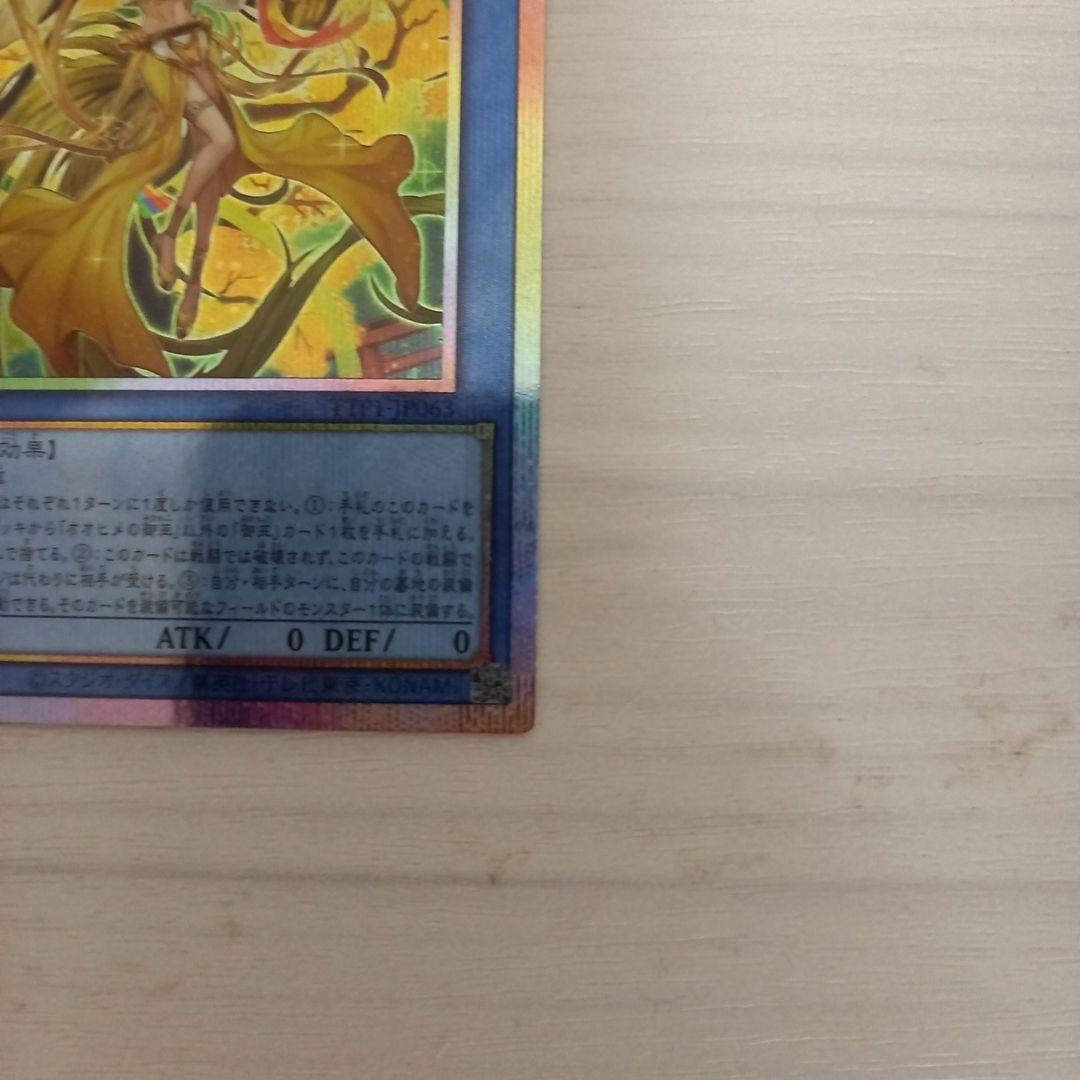 オオヒメの御巫　プリズマティックシークレットレア