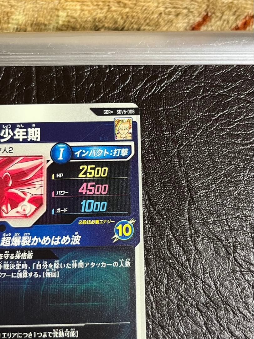 SDV5-008 パラレル 孫悟飯少年期 ドラゴンボールスーパーダイバーズ