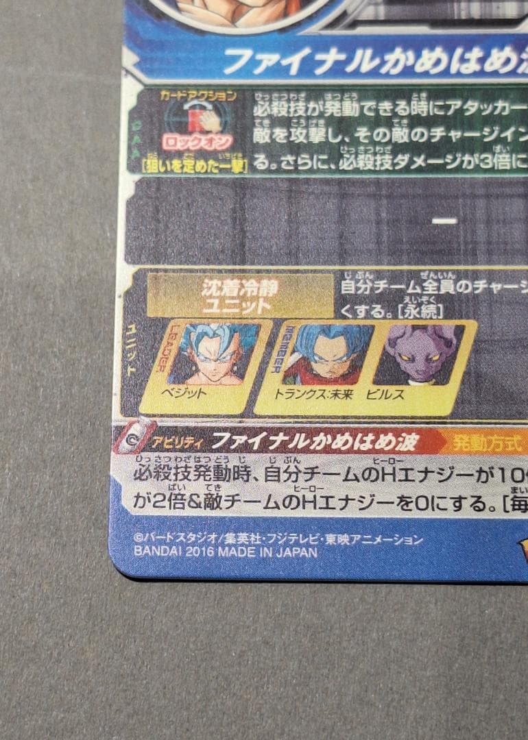 極美品 仮面のサイヤ人 ベジット 2枚セット ドラゴンボールヒーローズ