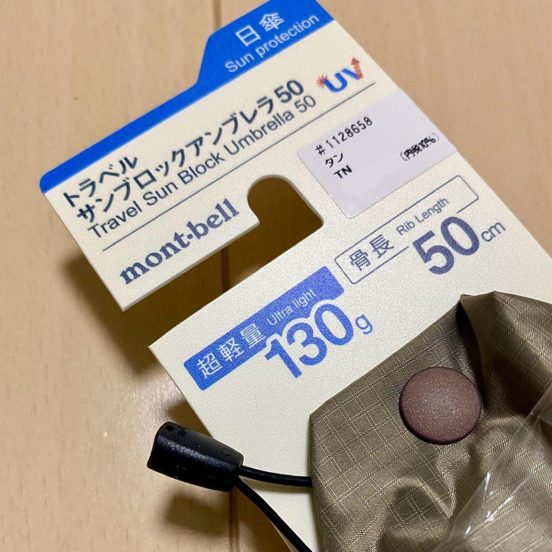 mont-bellトラベルサンブロックアンブレラ50 #1128658