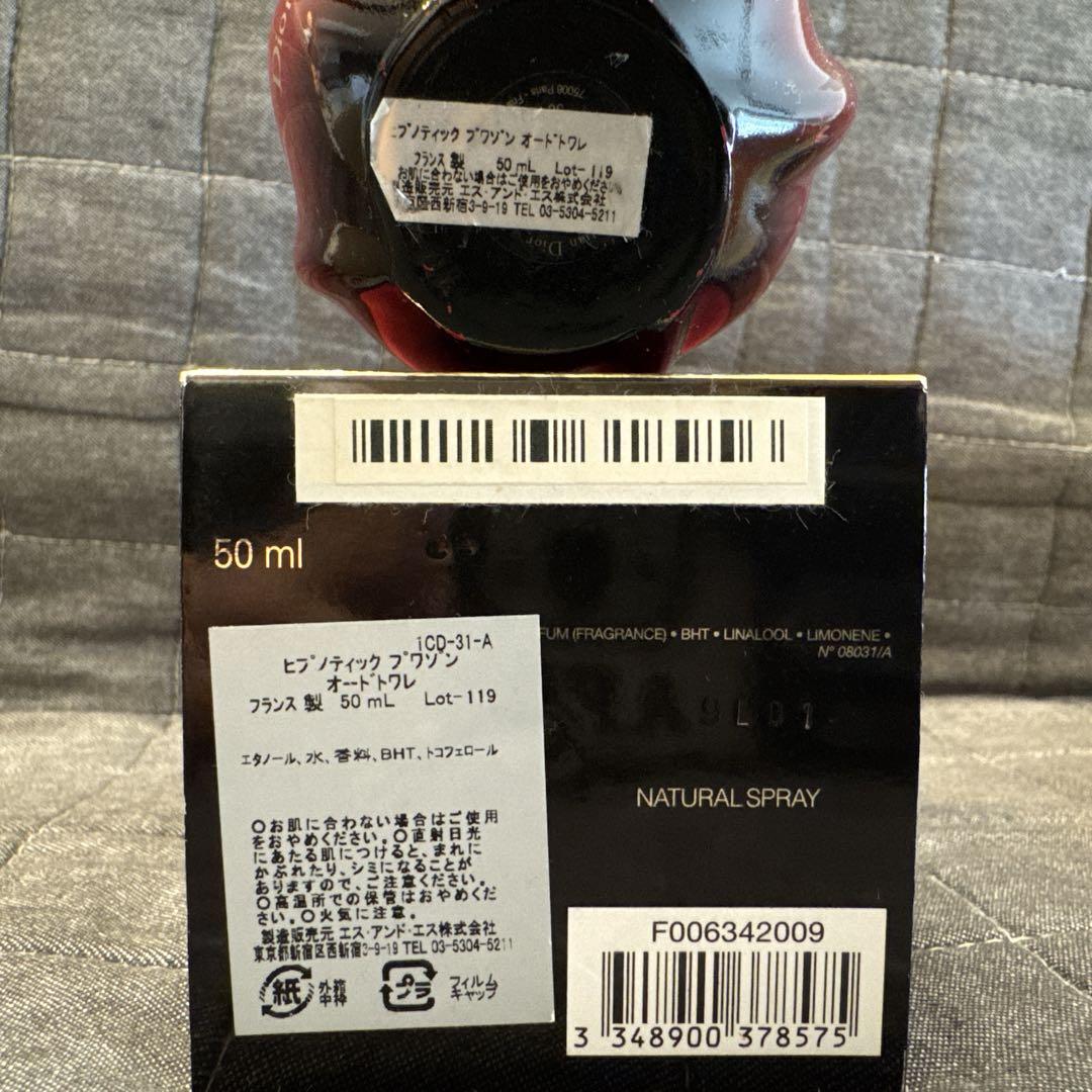 Dior ディオール ヒプノティックポイズン 50ml 香水