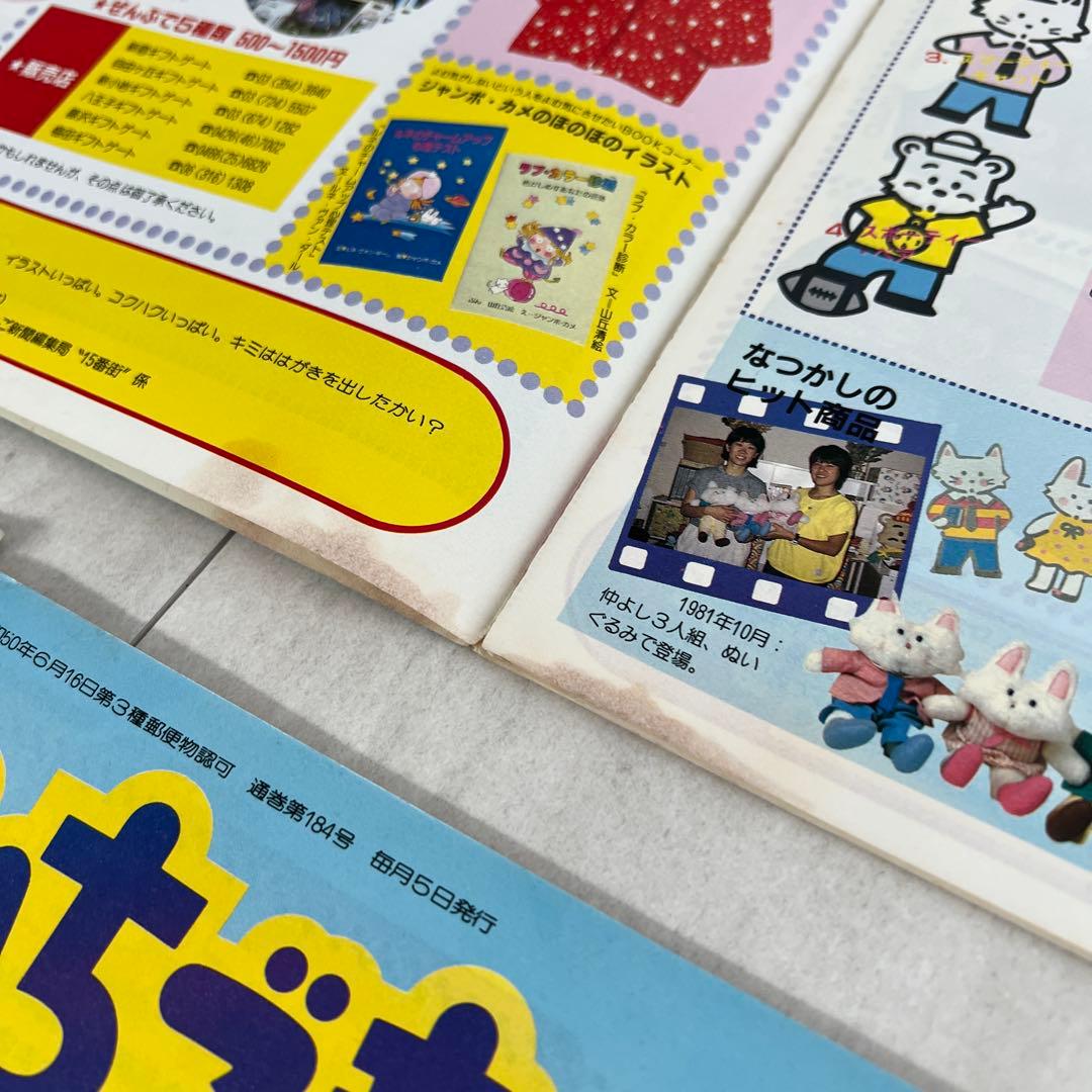 いちご新聞　8冊　昭和