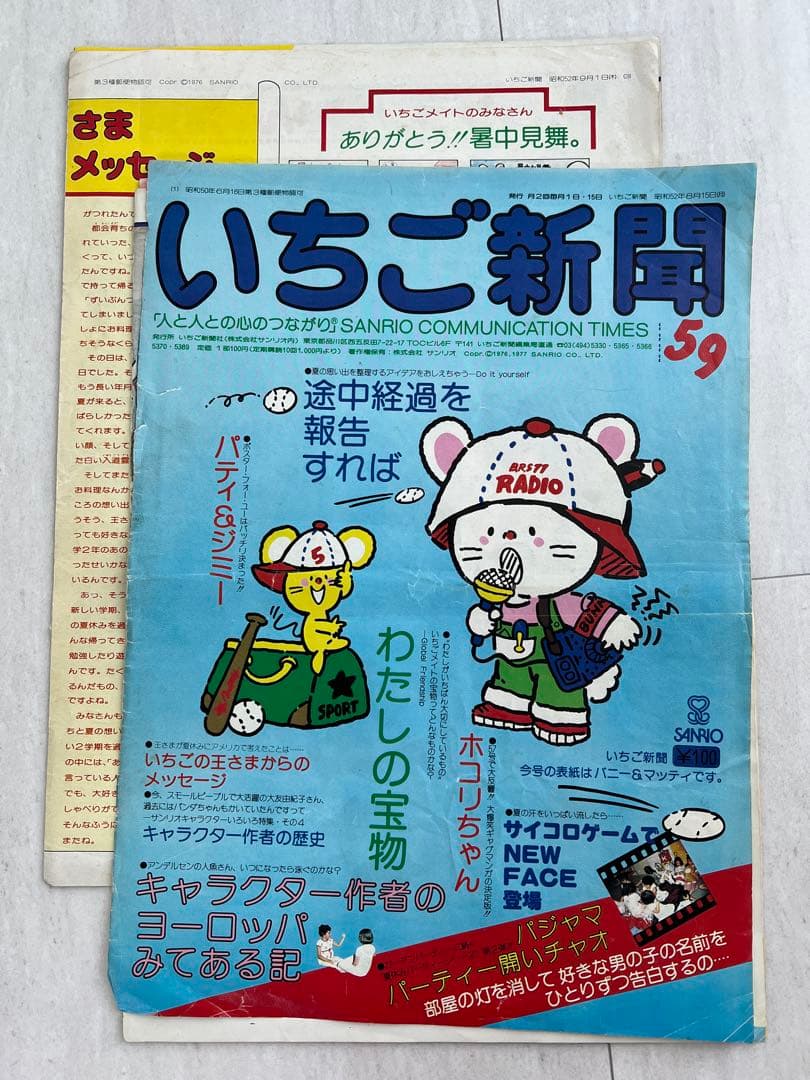 いちご新聞　8冊　昭和