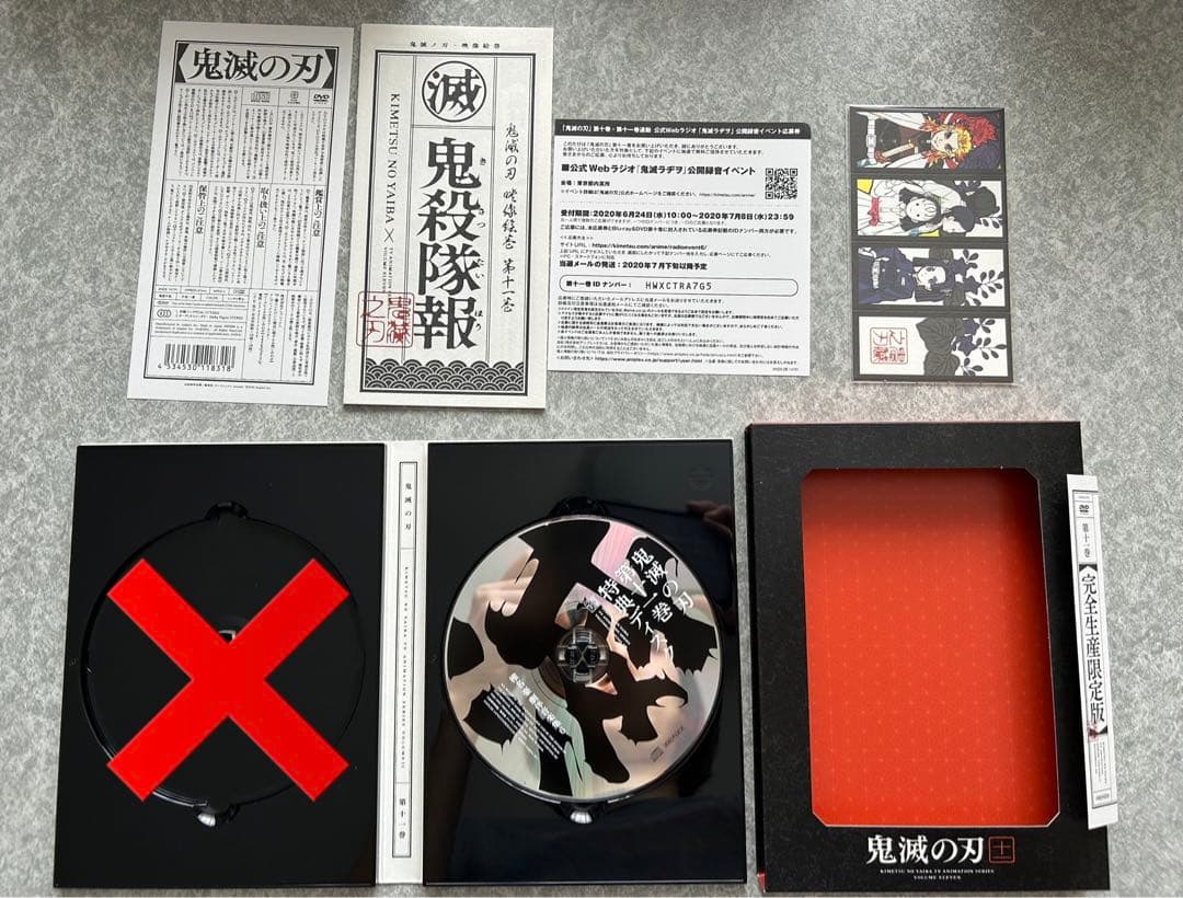 【注意】鬼滅の刃 7〜11巻まとめ売り〈完全生産限定版〉※DVDだけ取り出し済み