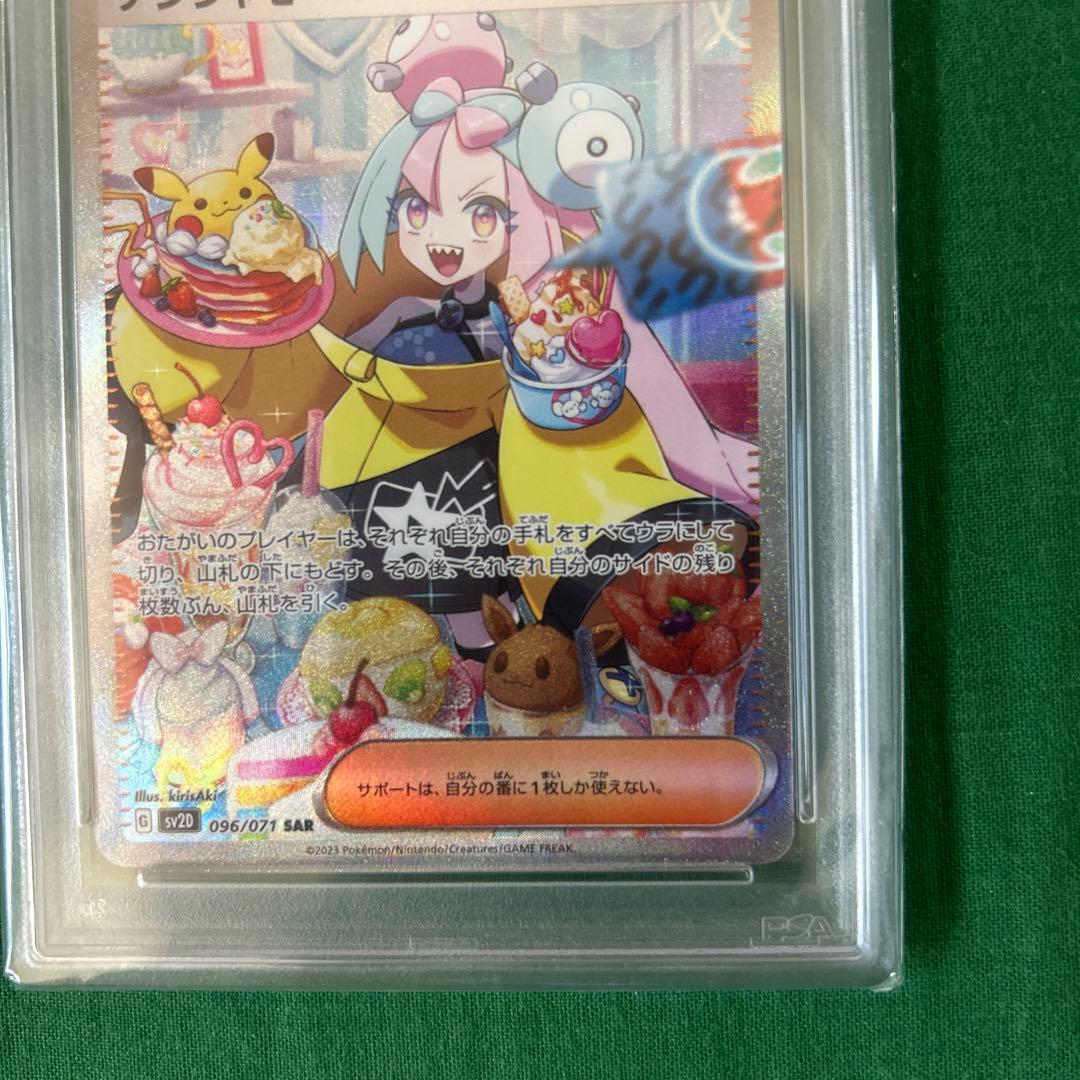 最終値下げ ナンジャモSAR SV2Dクレイバースト 096/071 PSA10