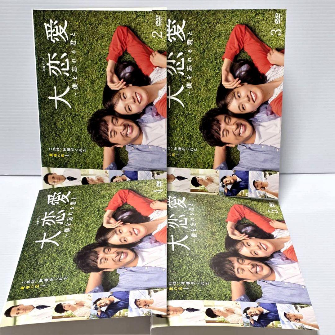 【新品ケース収納】 「大恋愛」 全5巻DVD　 戸田恵梨香 ムロツヨシ 大石静