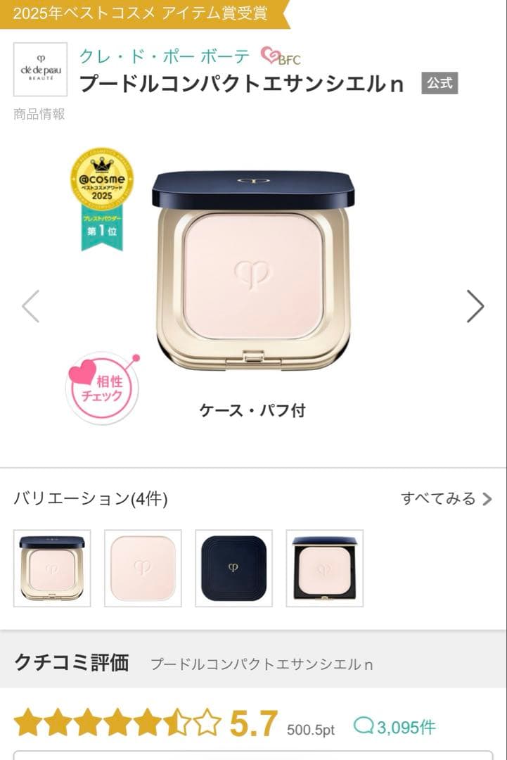 クレドポーボーテ　プードルコンパクトエサンシエルn 5g