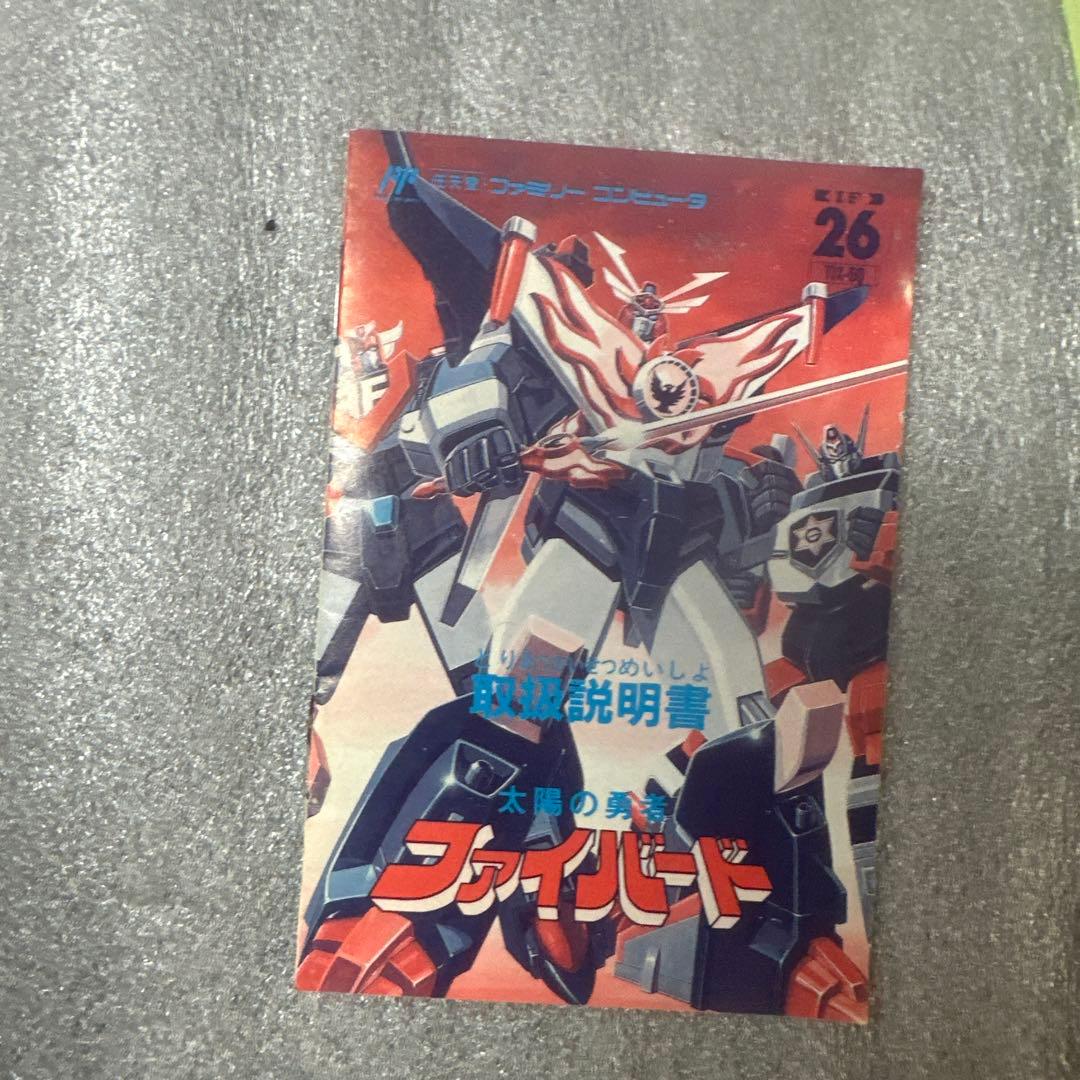 ファミコン 太陽の勇者ファイバード 完品 箱・説明書・保証書付き IREM