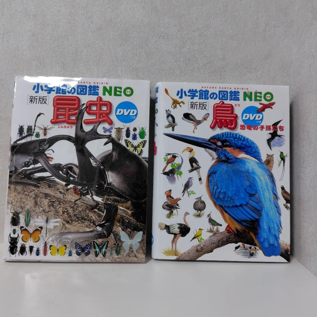 小学生の図鑑NEO DVD付きセット　10冊
