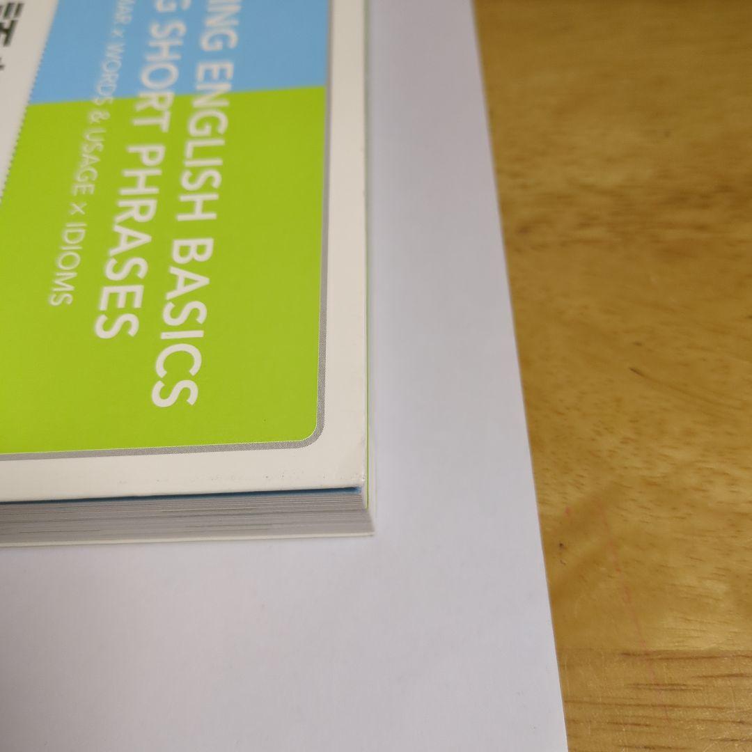 英語頻出問題フレーズマスター 文法・単語&語法・熟語