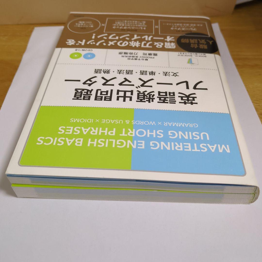 英語頻出問題フレーズマスター 文法・単語&語法・熟語