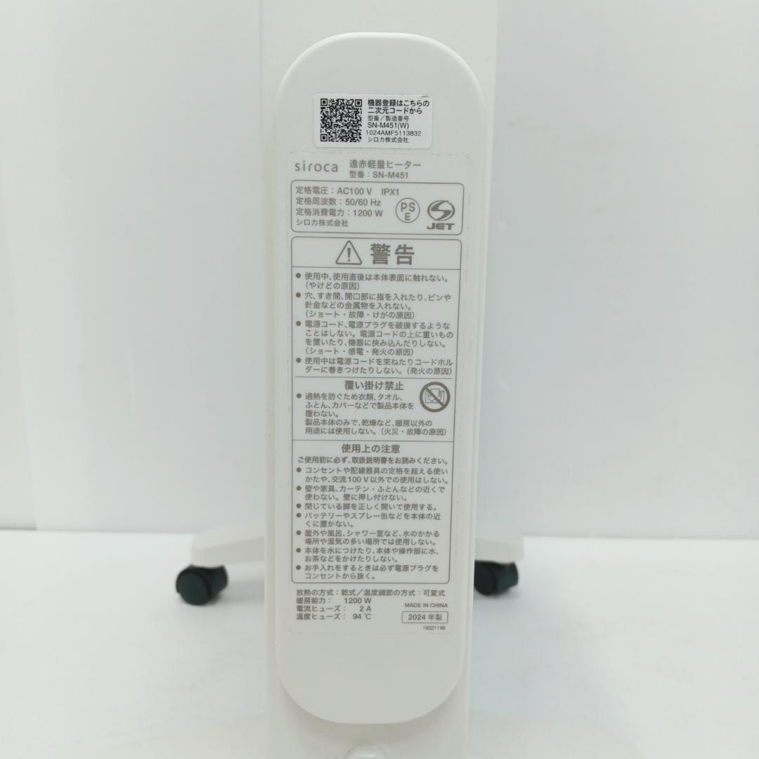 10m1951h3h 遠赤外線軽量ヒーター シロカ SN-M451 かるポカ
