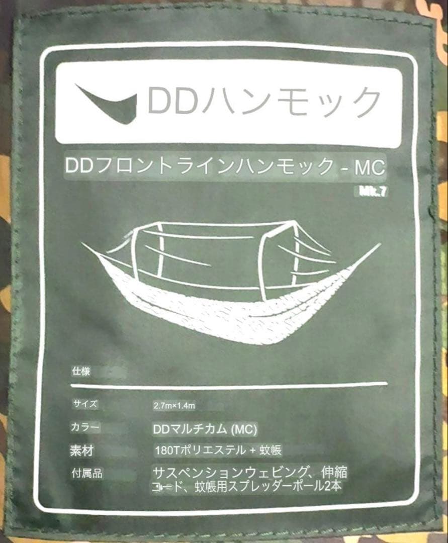 【新品】【未使用】◼︎DD◼︎ハンモック-MC Mk.7★2.7mx1.4m★