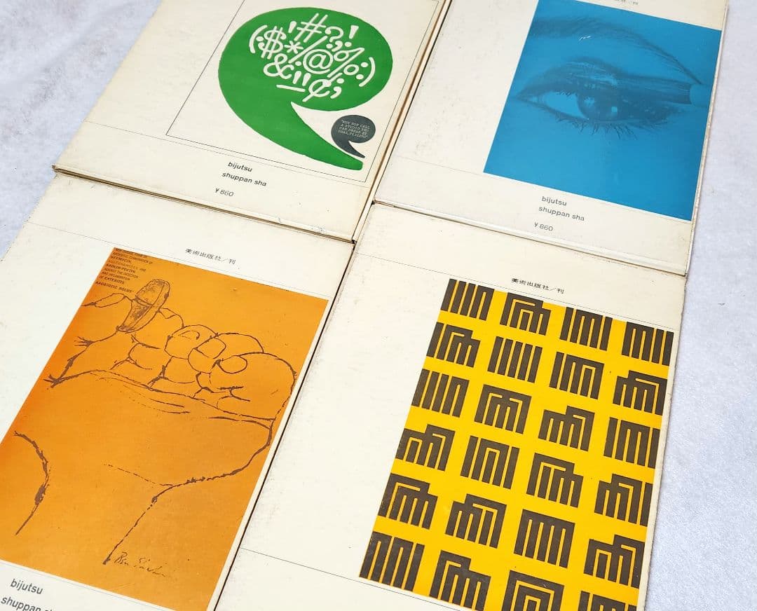 グラフィックデザイン大系 全4巻セット ※第5巻欠品／杉浦康平装丁／美術出版社