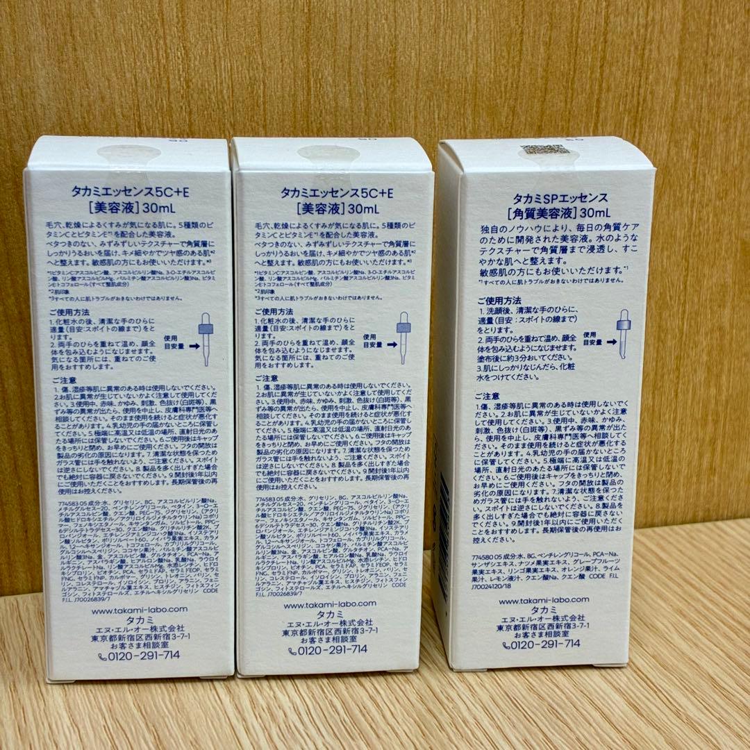 □【未使用】TAKAMI タカミ　美容液　(5C+E / 角質)　3点セット
