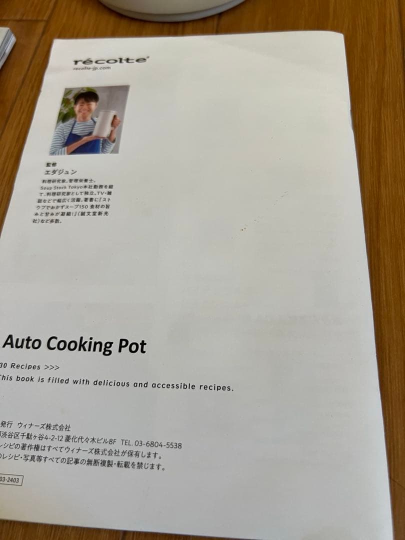 【美品】レコルト RSY-2 600ml 自動調理ポット スープメーカー