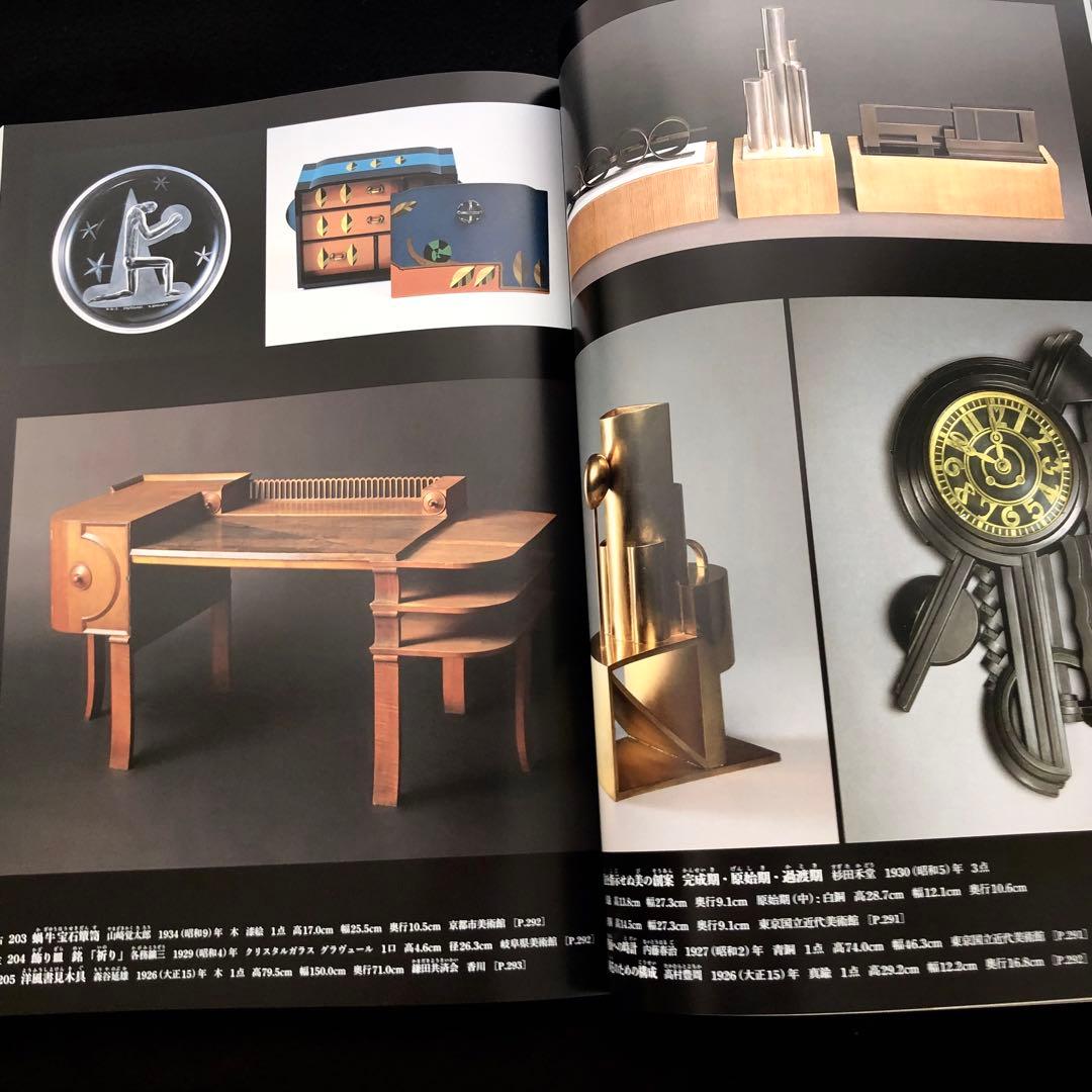 「日本美術全集 第17巻 明治時代後期〜大正時代 前衛とモダン」月報付