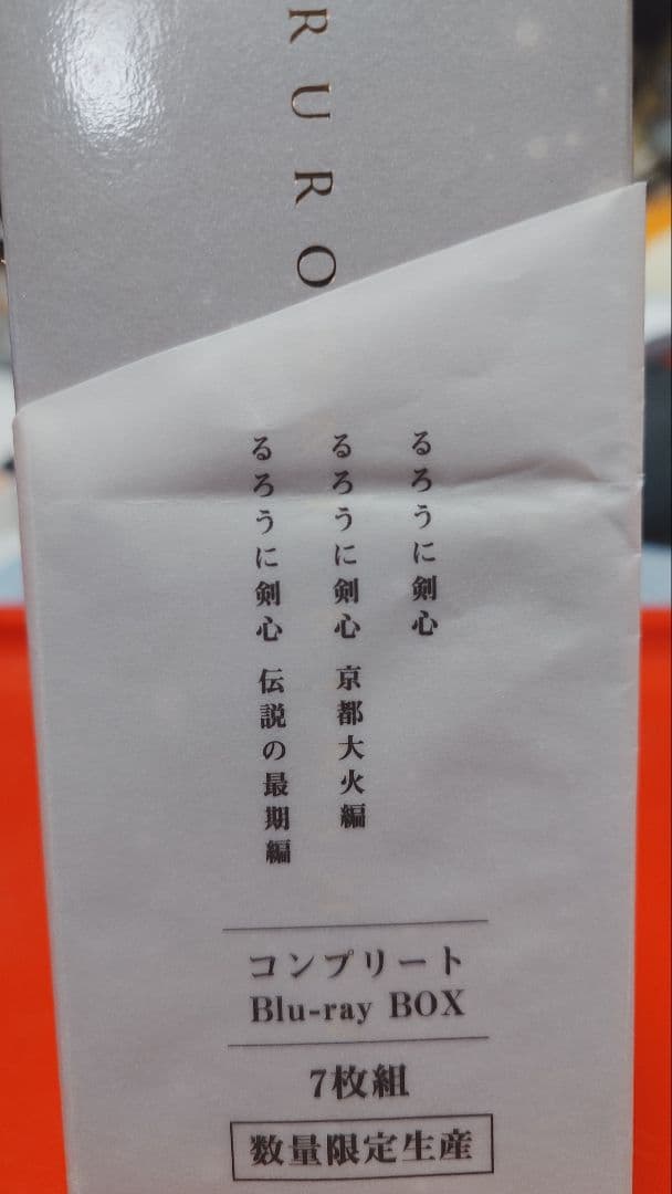 るろうに剣心 コンプリートBlu-ray BOX〈数量限定生産・7枚組〉