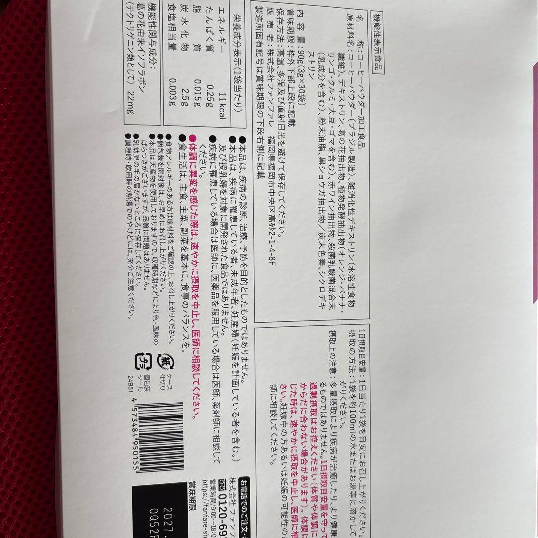 ファンファレ　コーヒーパウダー