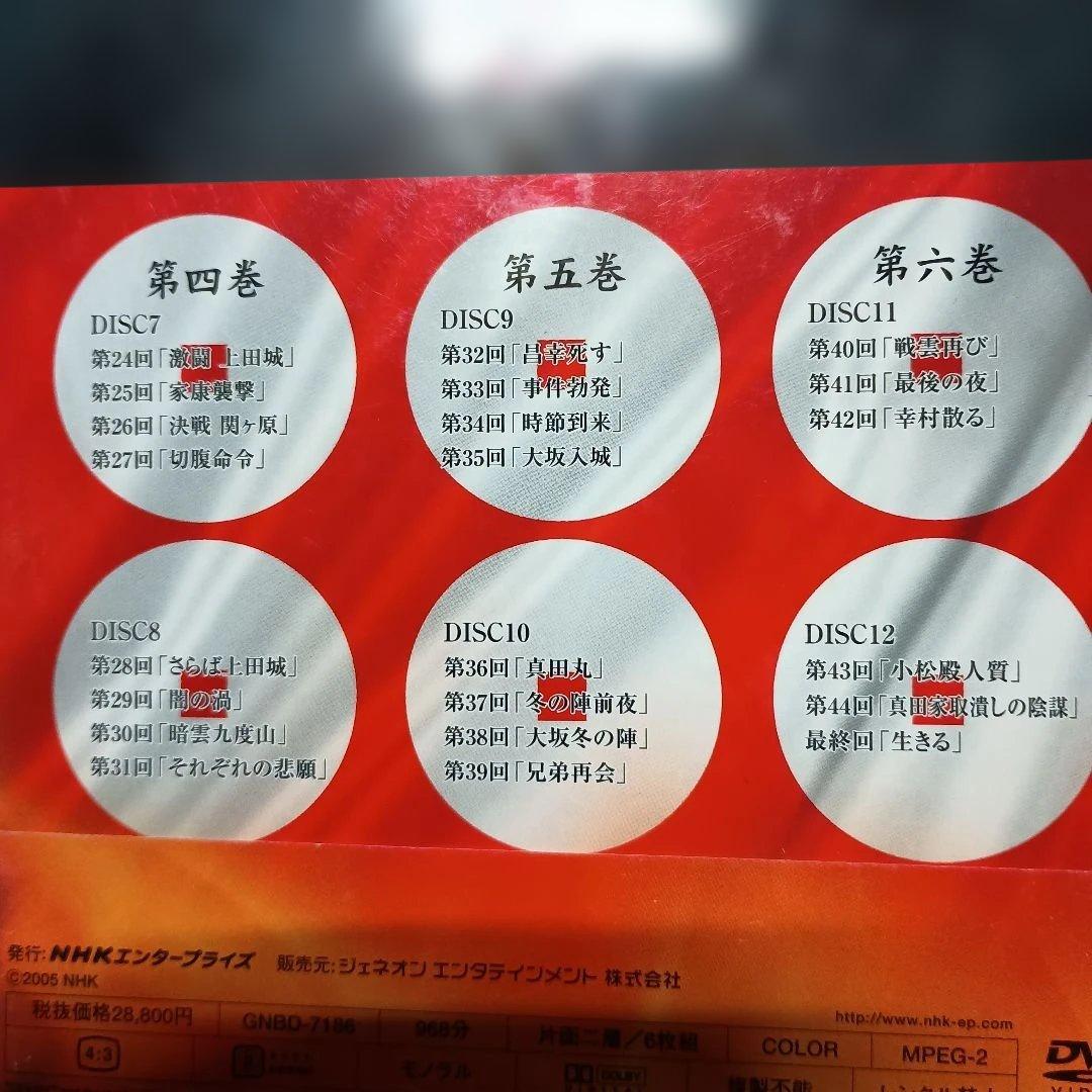 【NHK大河ドラマ 真田太平記　第壱集＆第弐集】 DVD-BOXセット