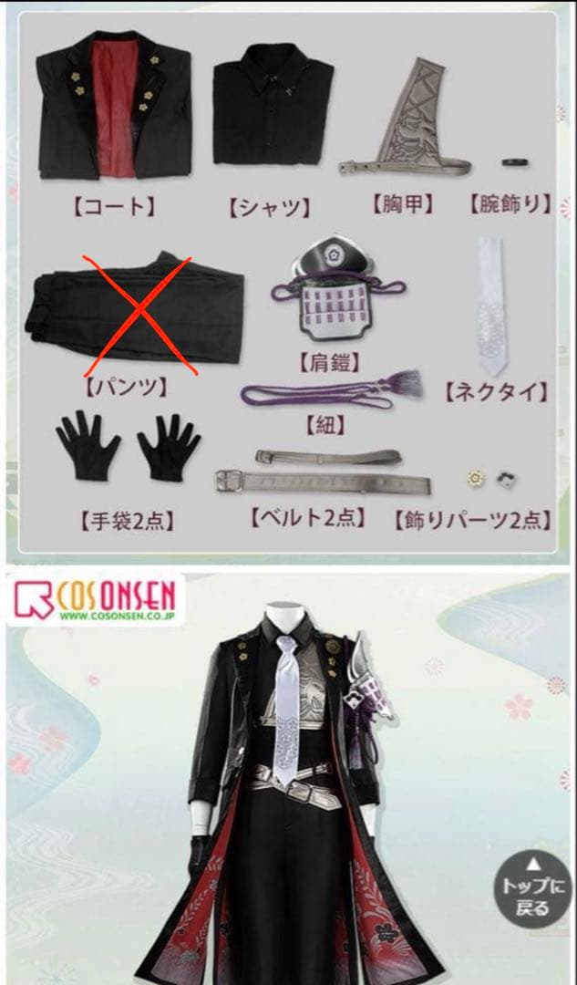 刀剣乱舞 実休光忠 コスプレ衣装 Lサイズ