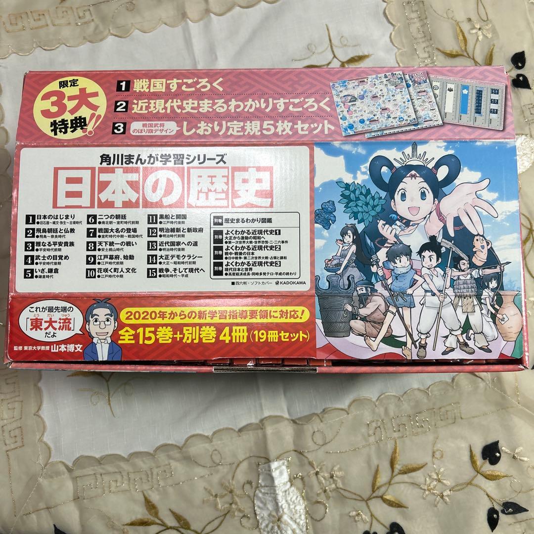 日本の歴史 漫画 全巻セット 15巻+4巻
