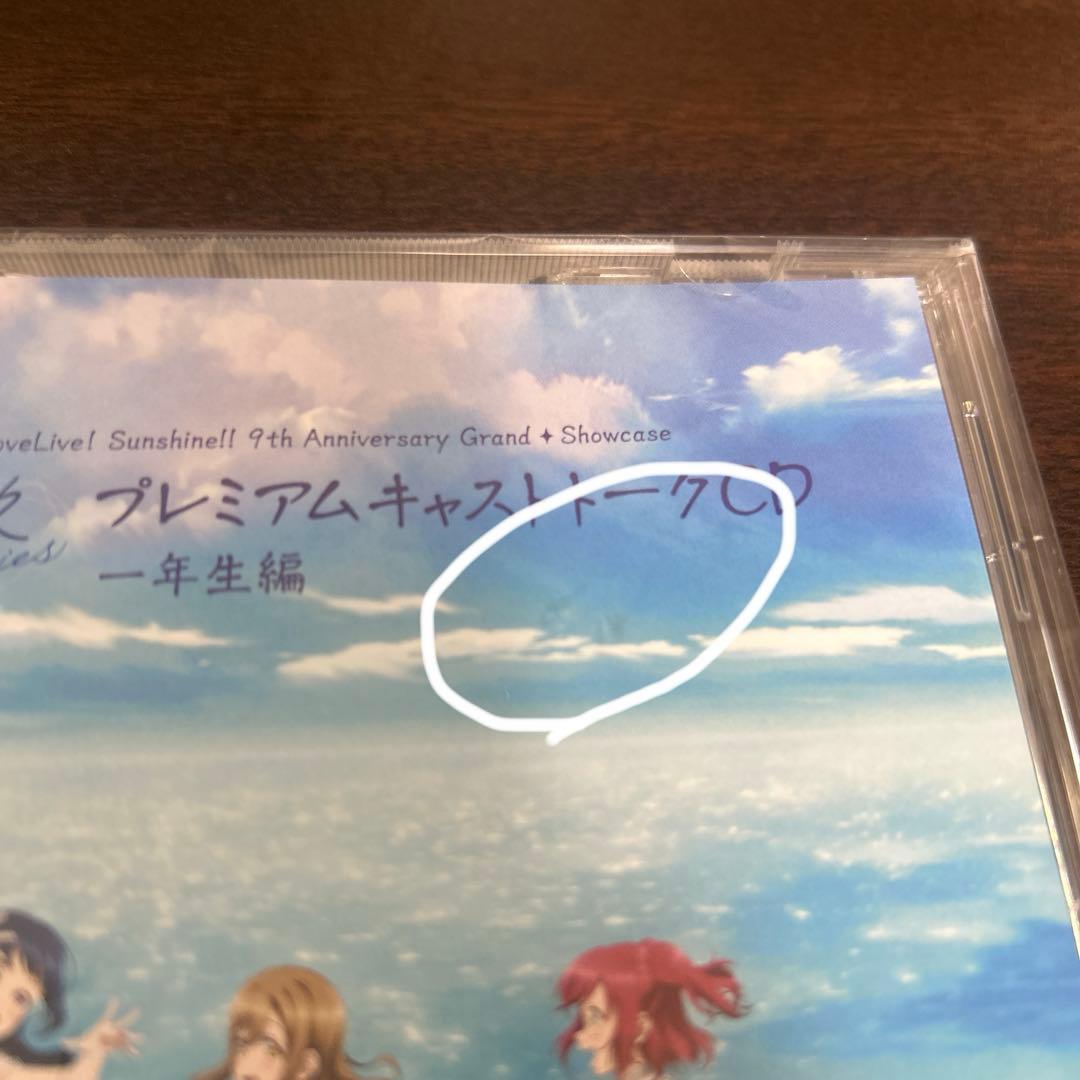 【新品未開封】 ラブライブサンシャイン展　限定CD 3枚セット