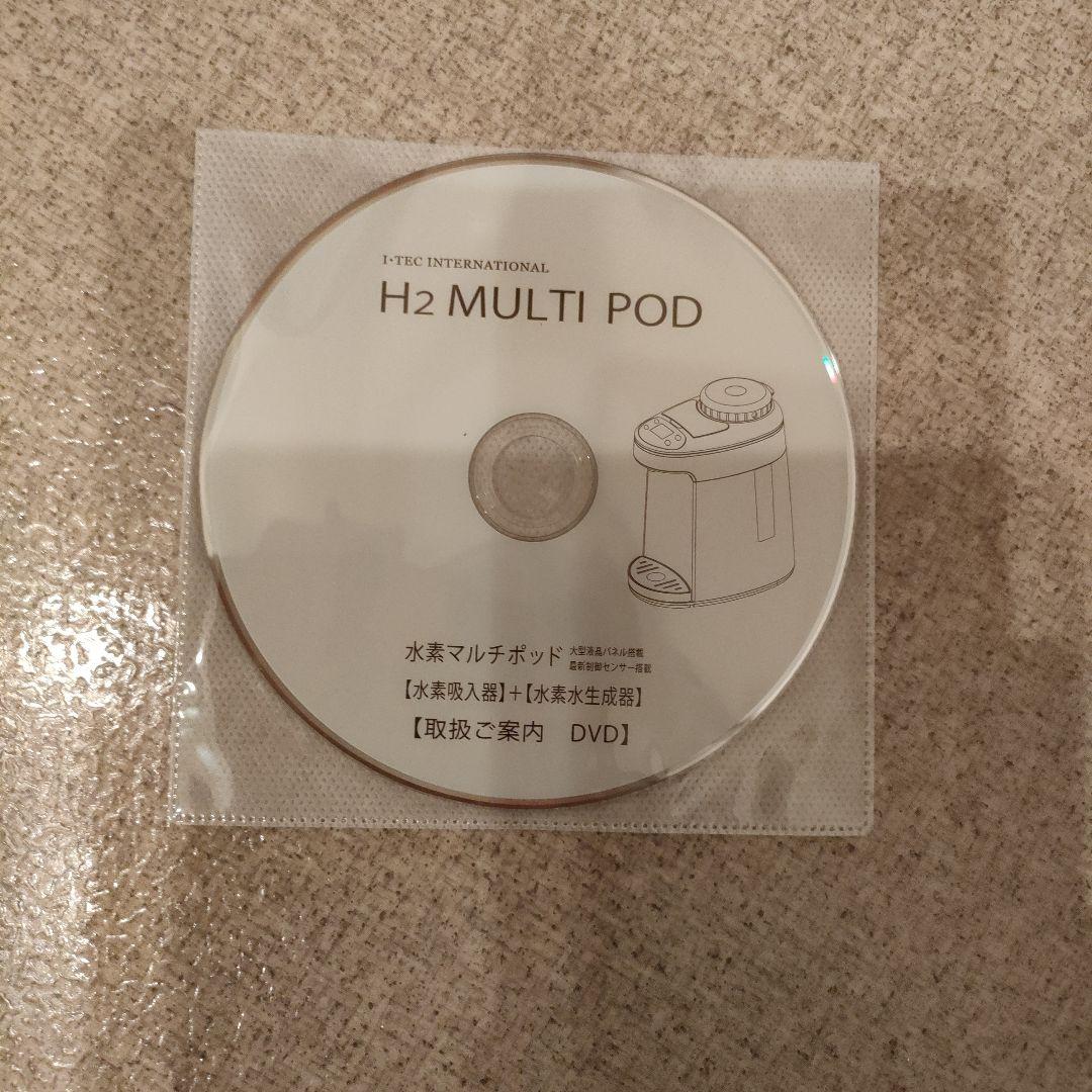 アイテック 水素マルチポット 水素吸入器【新品・未使用】