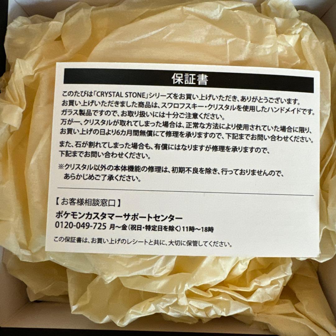 マスターボール　スワロフスキー　ポケモン