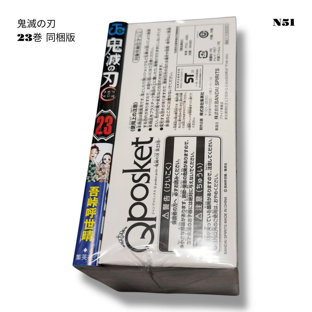 未読品！ 鬼滅の刃 23巻 特装版 フィギュア セット 同梱 単行本 コミック
