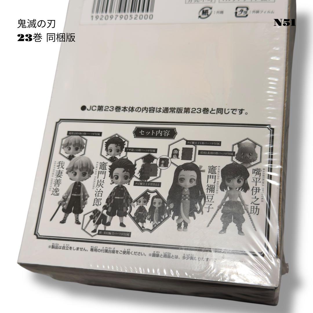未読品！ 鬼滅の刃 23巻 特装版 フィギュア セット 同梱 単行本 コミック