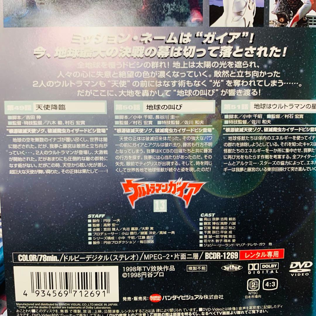 ウルトラマンガイア 全話完結+スペシャル付き　DVD全巻セット　全14巻