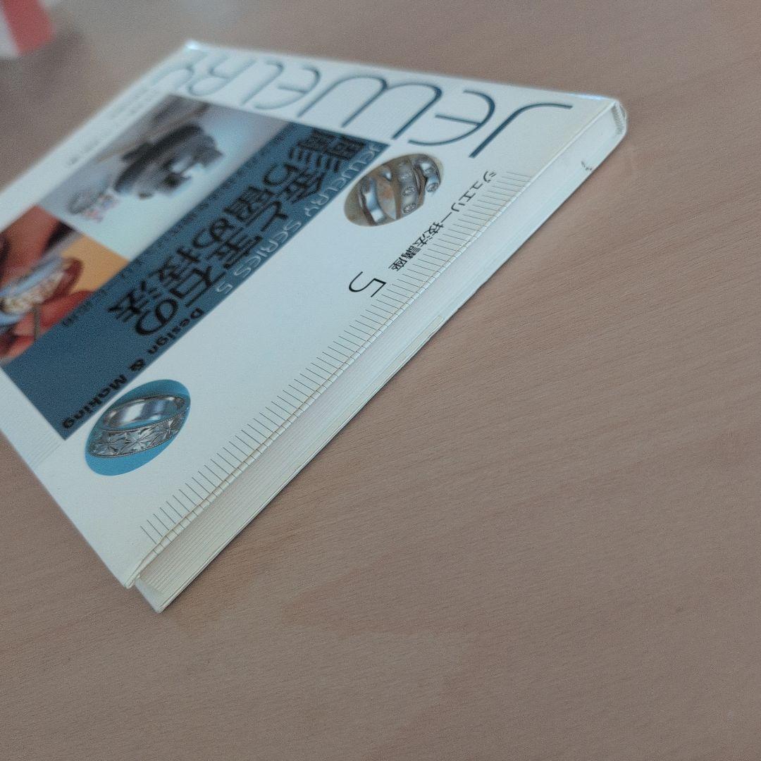 彫金と宝石の彫り留め技法 : 伝統タガネ技法を現代ジュエリーに応用