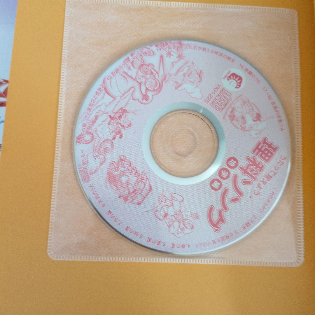 七田式社会科ソング理科ソング　日本地図　世界地理　生物　地学　物理化学